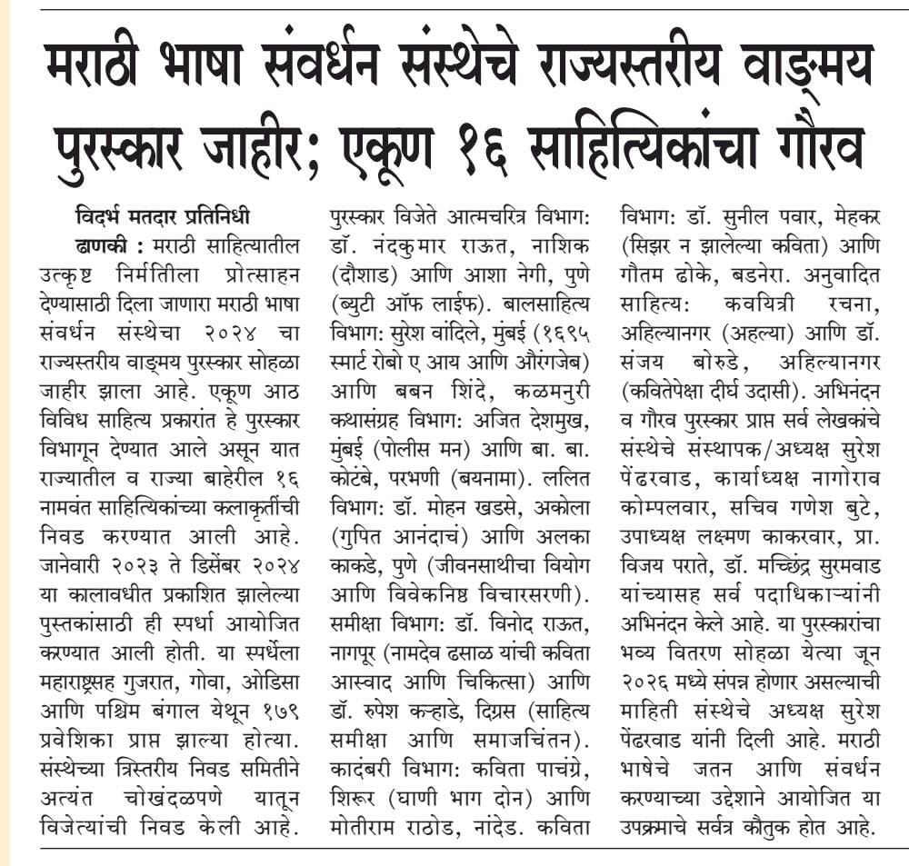 राज्यस्तरीय वाङ्मय पुरस्कार जाहीर